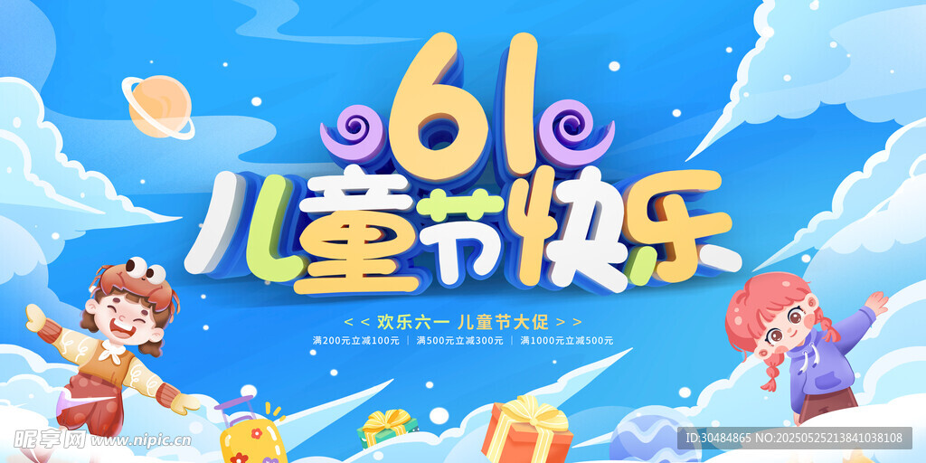 61儿童节