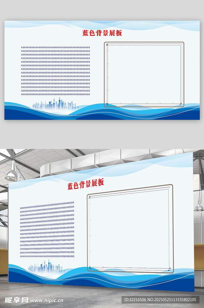 蓝色背景宣传展板