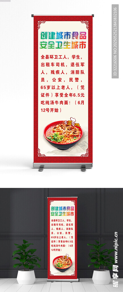 创建城市食品安全展架