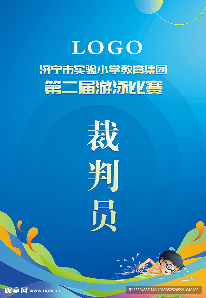 游泳比赛胸牌