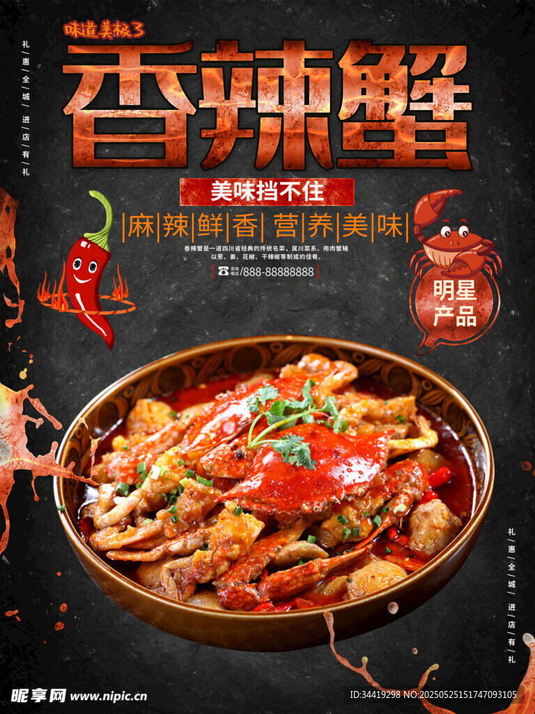 香辣蟹美食诱人呈现