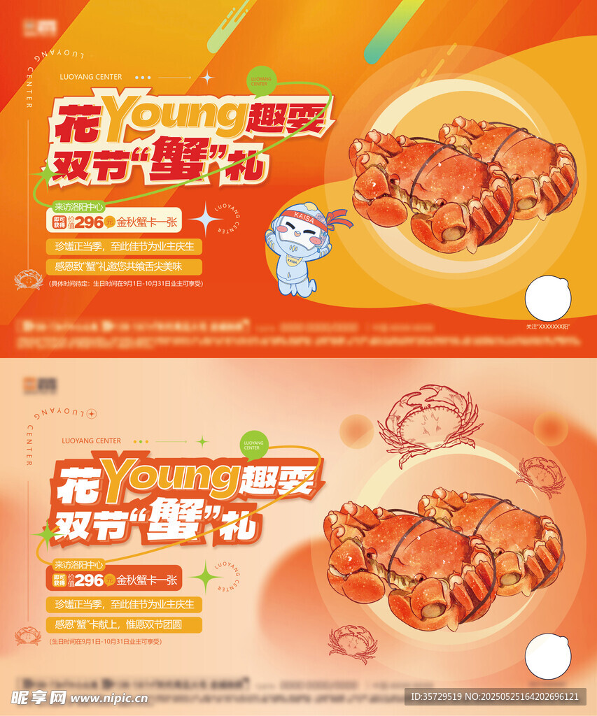 阳澄湖大闸蟹蟹卡