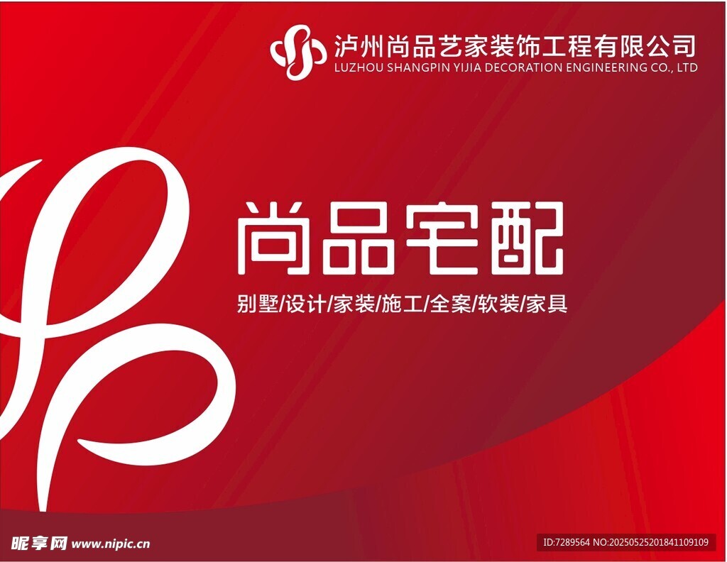 尚品宅配广告图