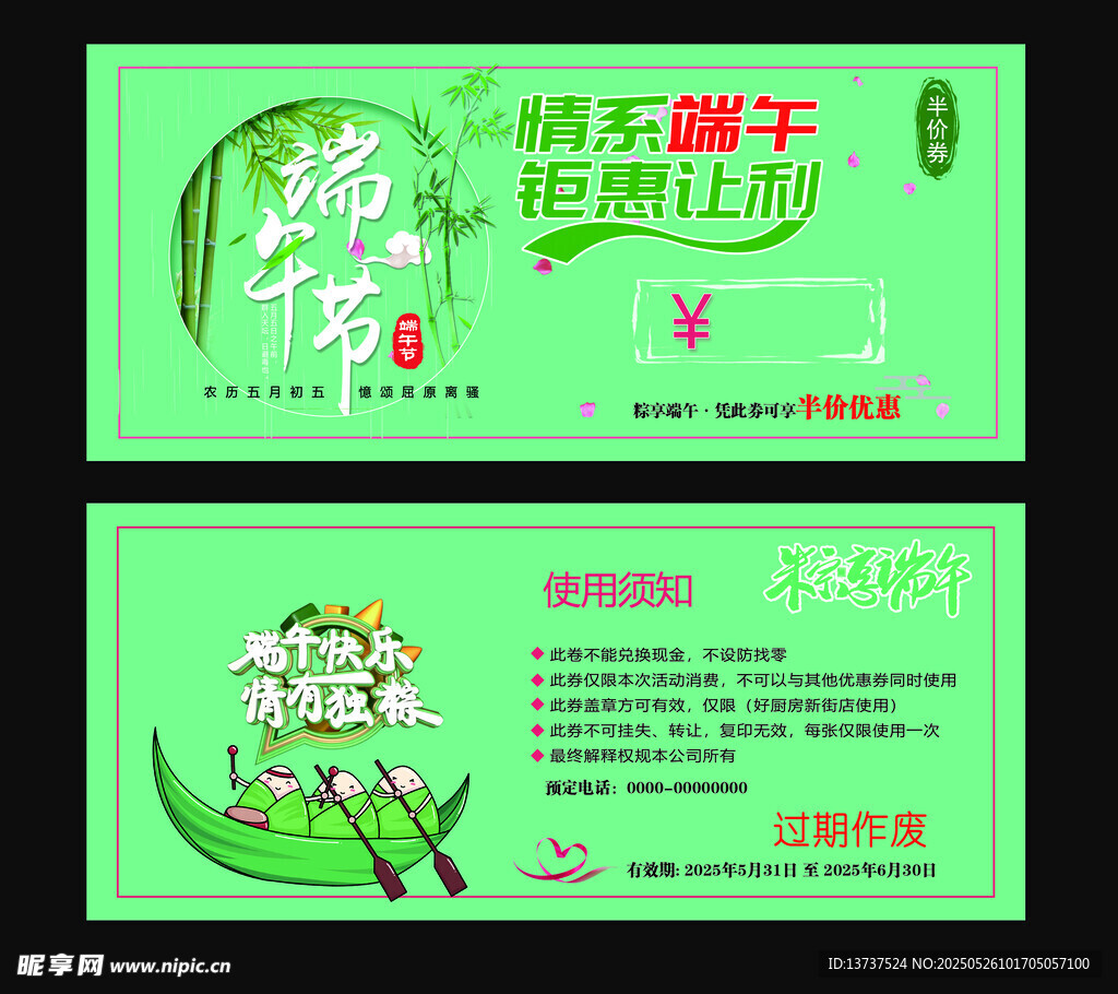 端午节券