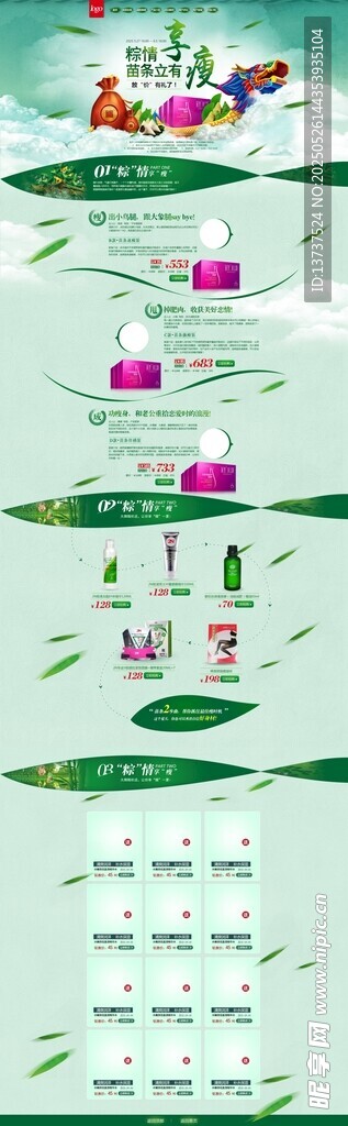 端午节淘宝首页