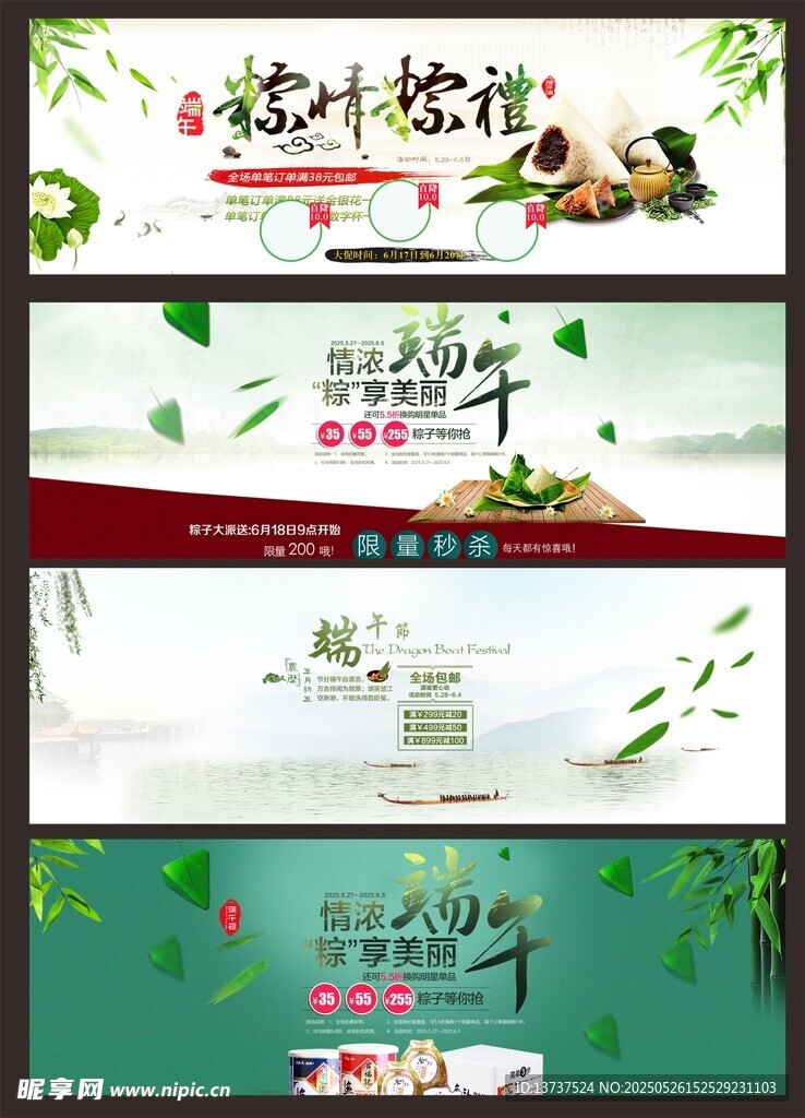 端午节淘宝首页