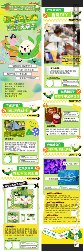 商业端午长图