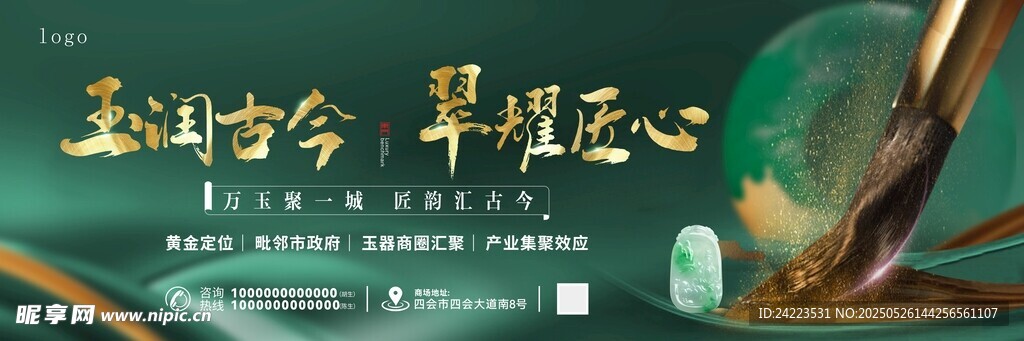 玉器招商展板