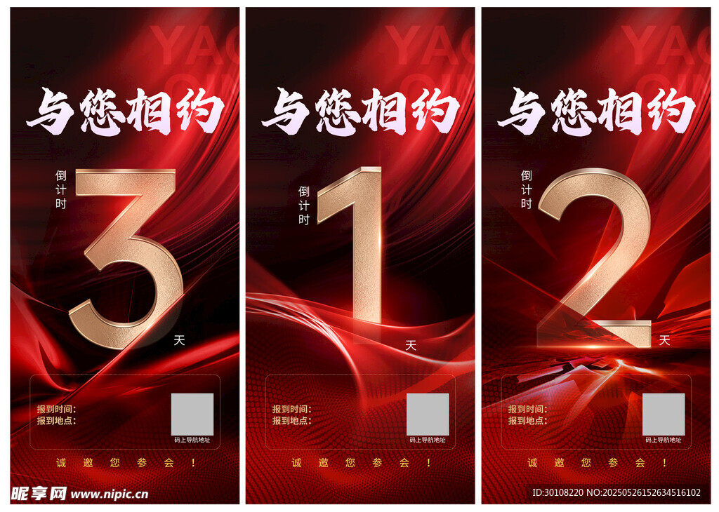 倒计时海报
