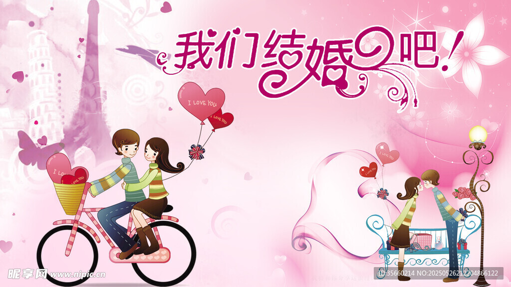 我们结婚啦