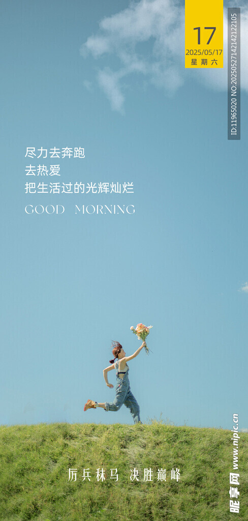 朋友圈早安图