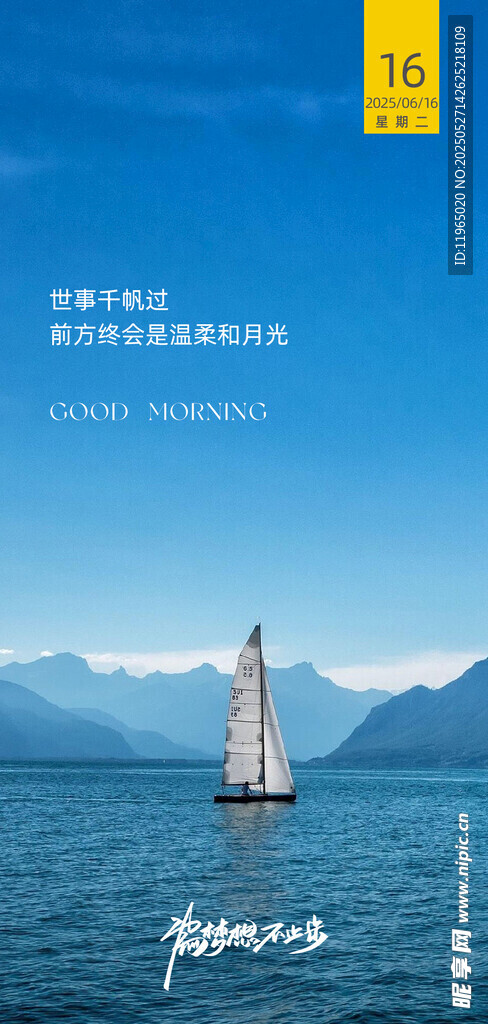 朋友圈早安图