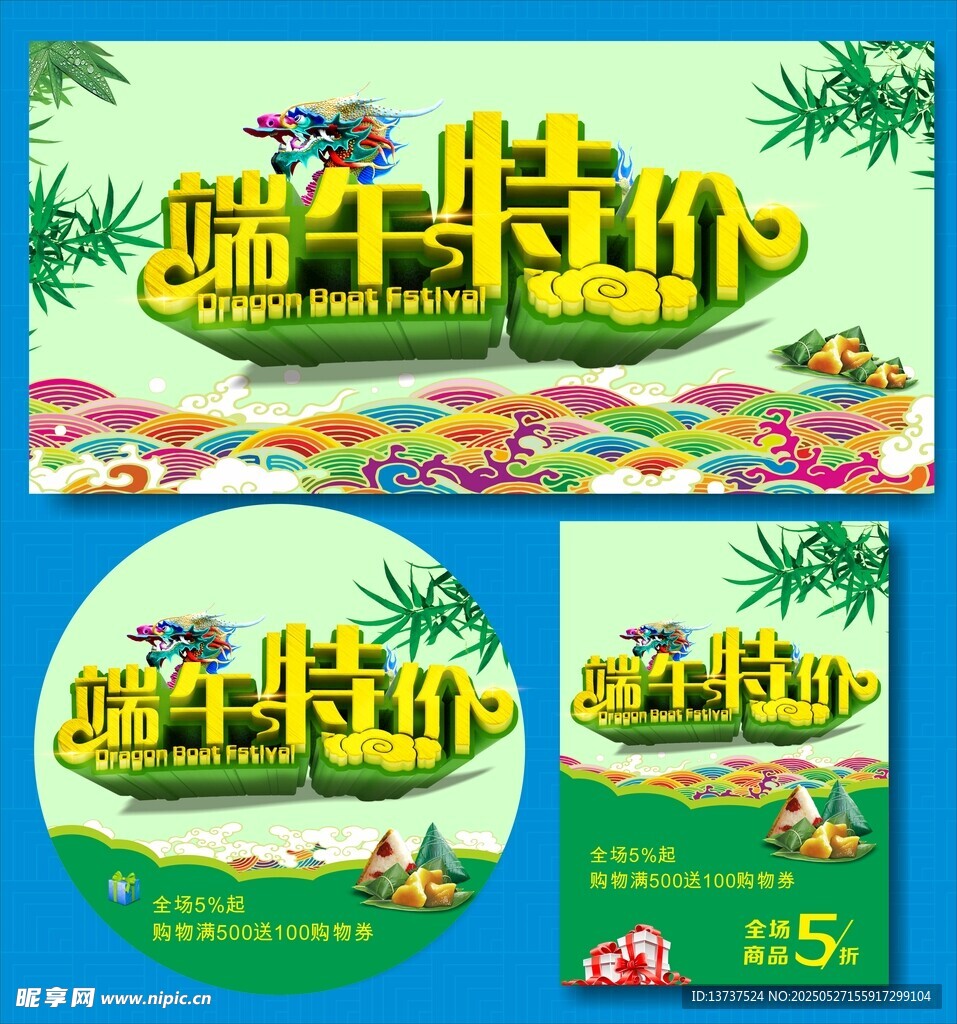 端午特价