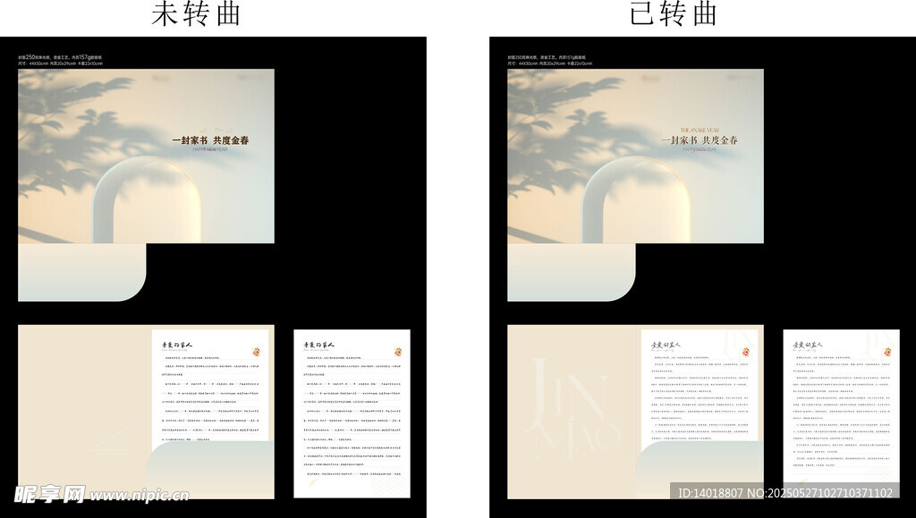 新春家书一封信