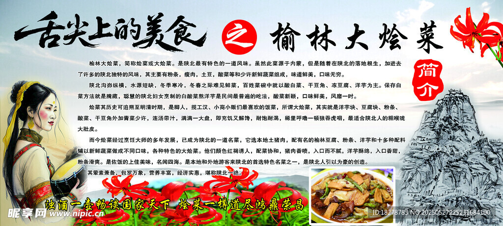 榆林大烩菜简介