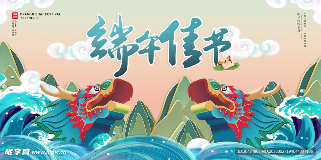 端午佳节