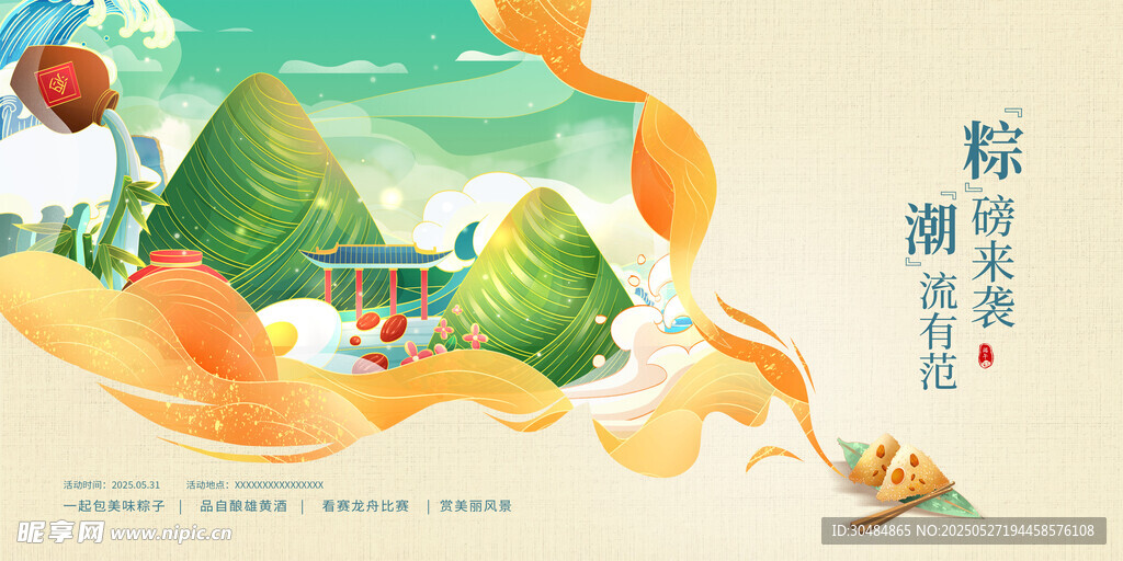 端午节