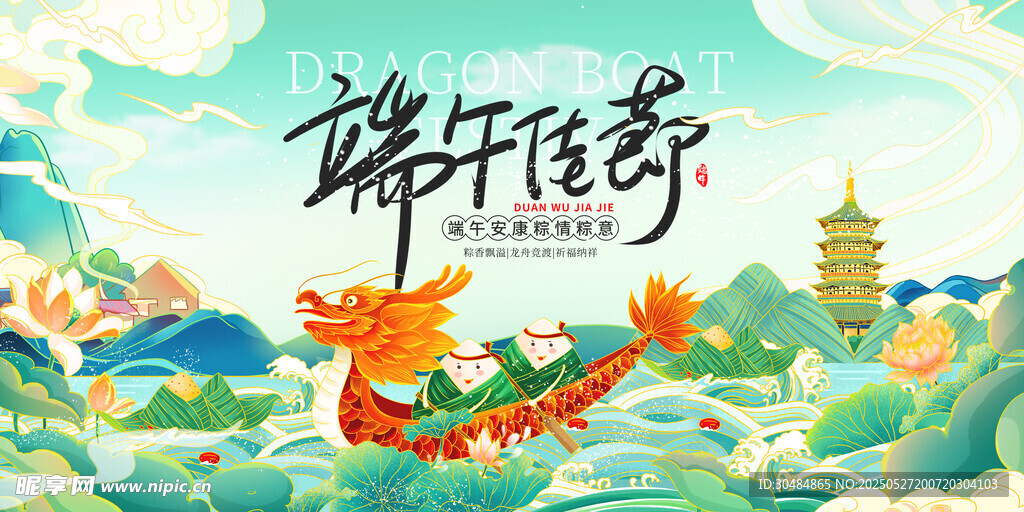 端午节