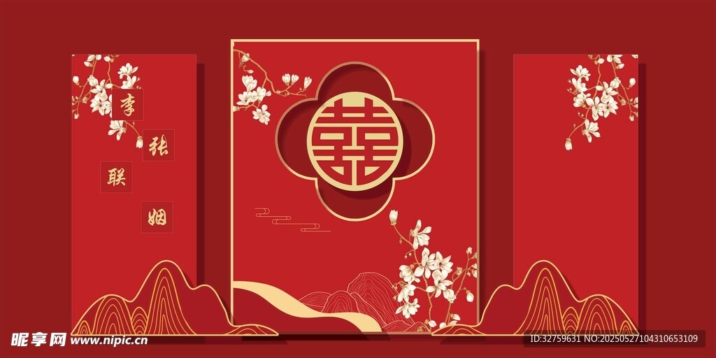 喜婚庆舞台背景