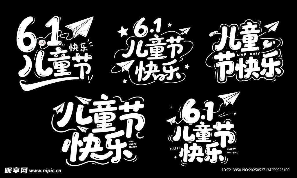 儿童节快乐艺术字设计