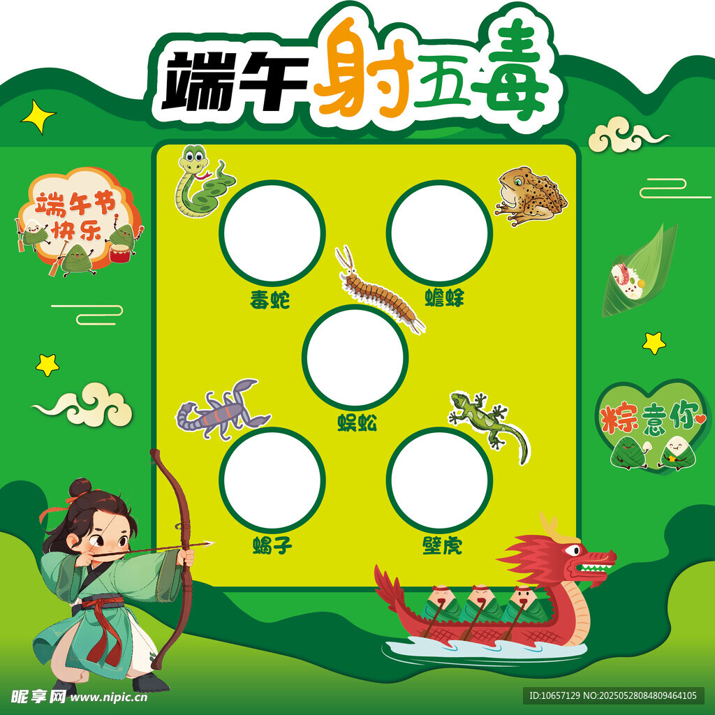 端午射五毒