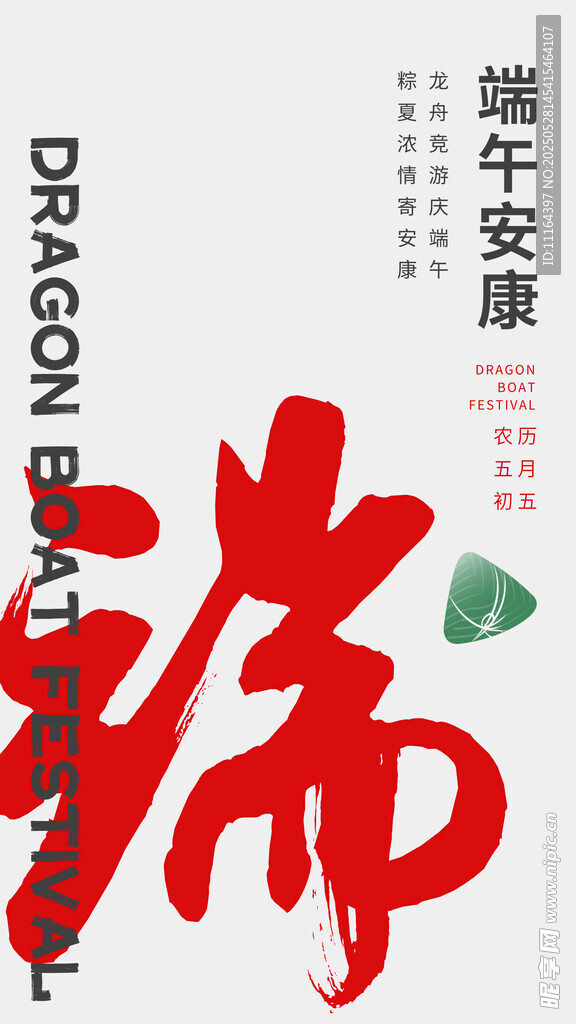 端午节海报