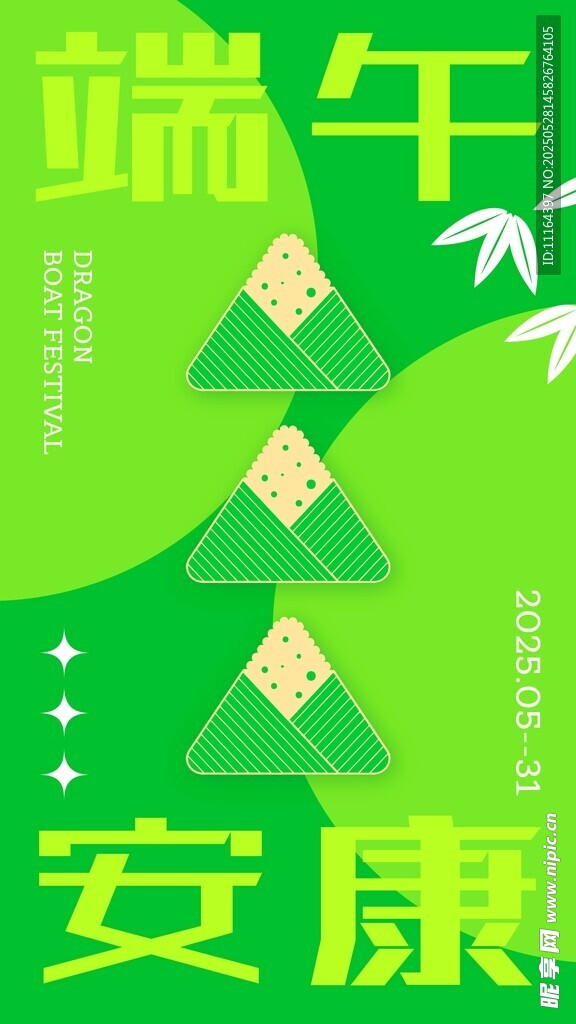 端午节清新海报