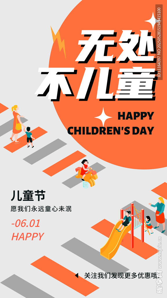 欢乐儿童节活动场景