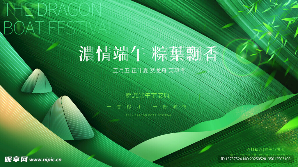 端午节展板