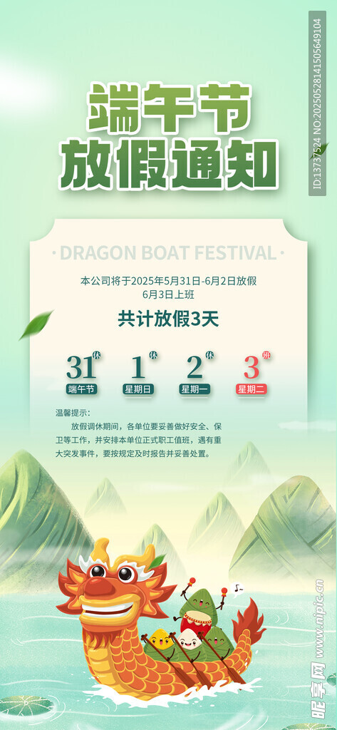 端午节放假通知