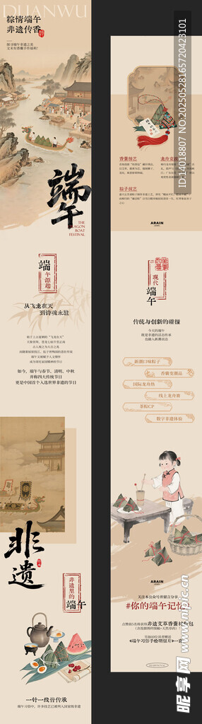 端午中式专题长图