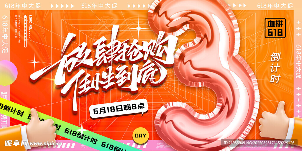 618海报