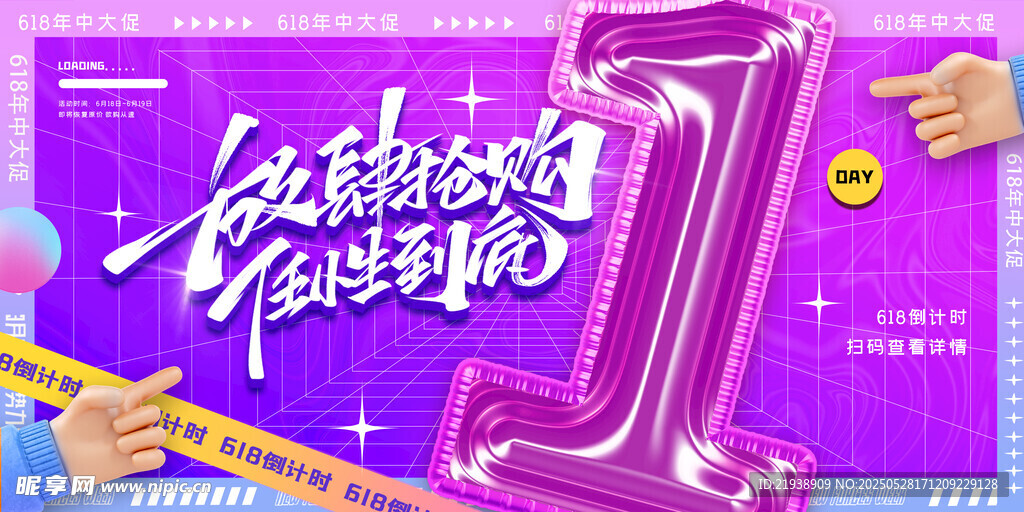 618海报