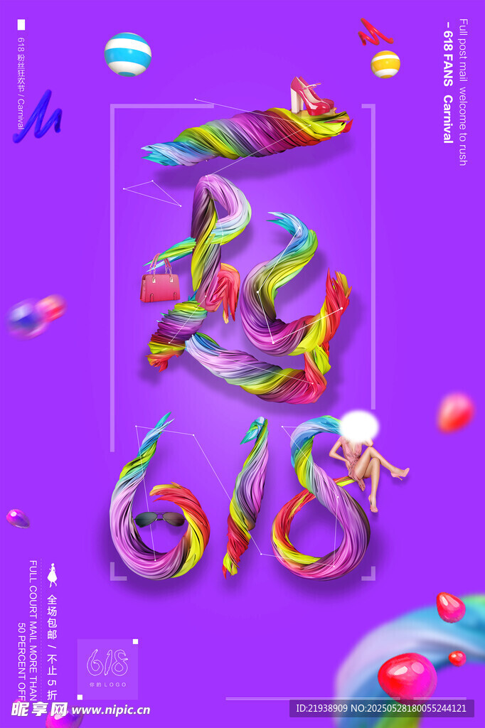 618海报