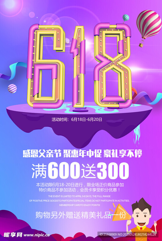 618海报