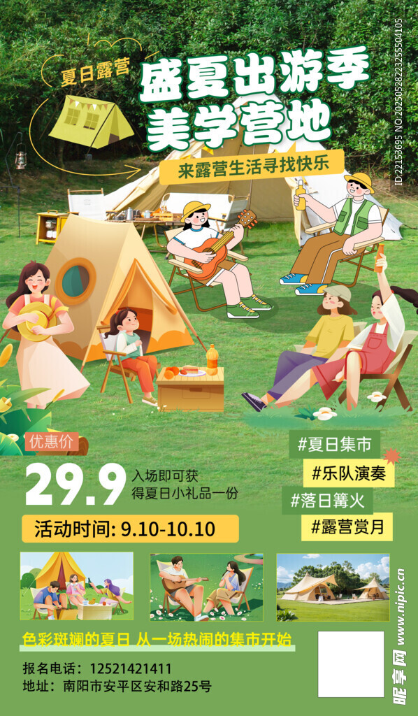 露营出游海报