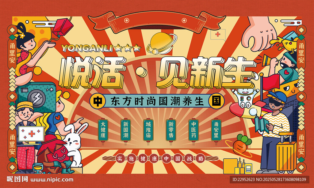 国潮节日活动展板