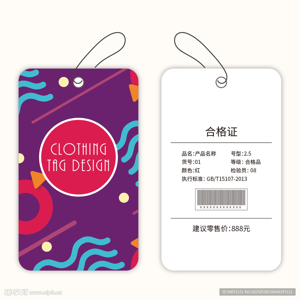 时尚吊牌设计模板