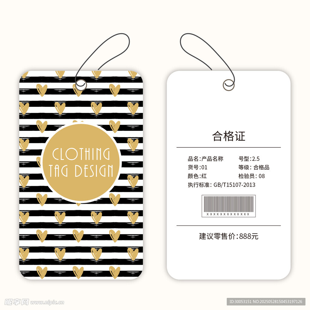 时尚条纹吊牌