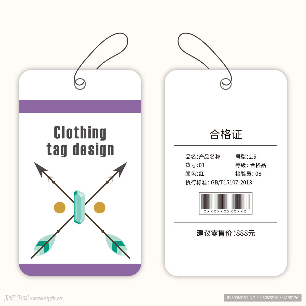 时尚服装吊牌