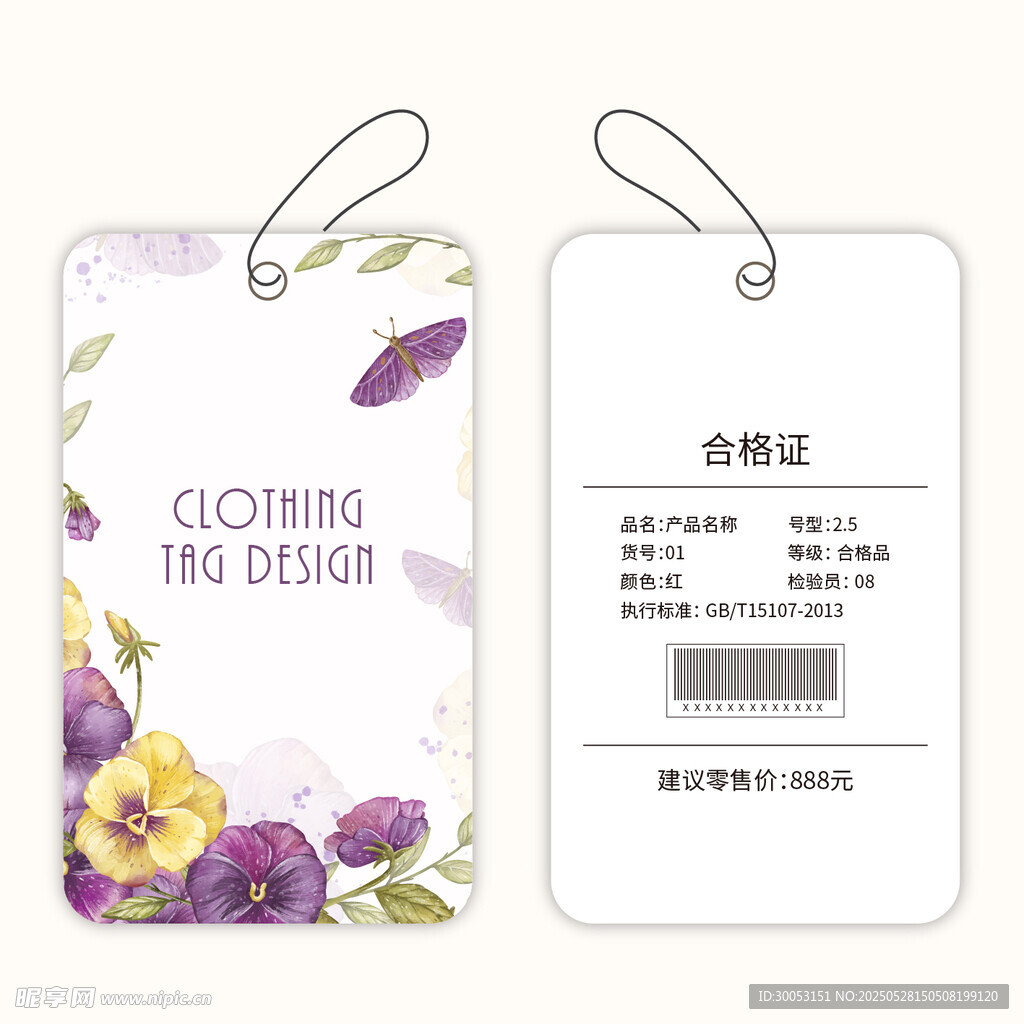 花卉风服装吊牌