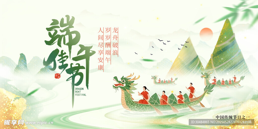 端午佳节