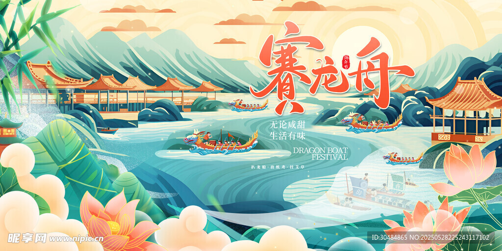 端午节展板