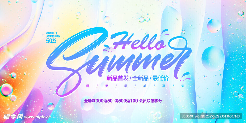 夏天