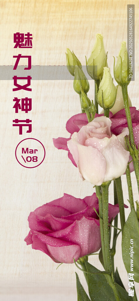 妇女节海报
