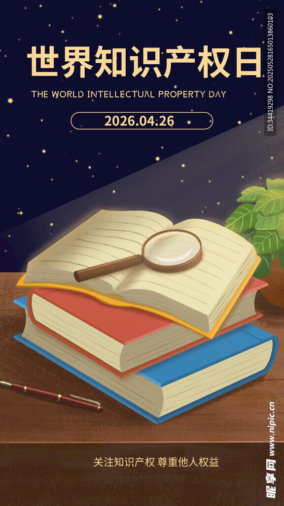 世界知识产权日书籍插画