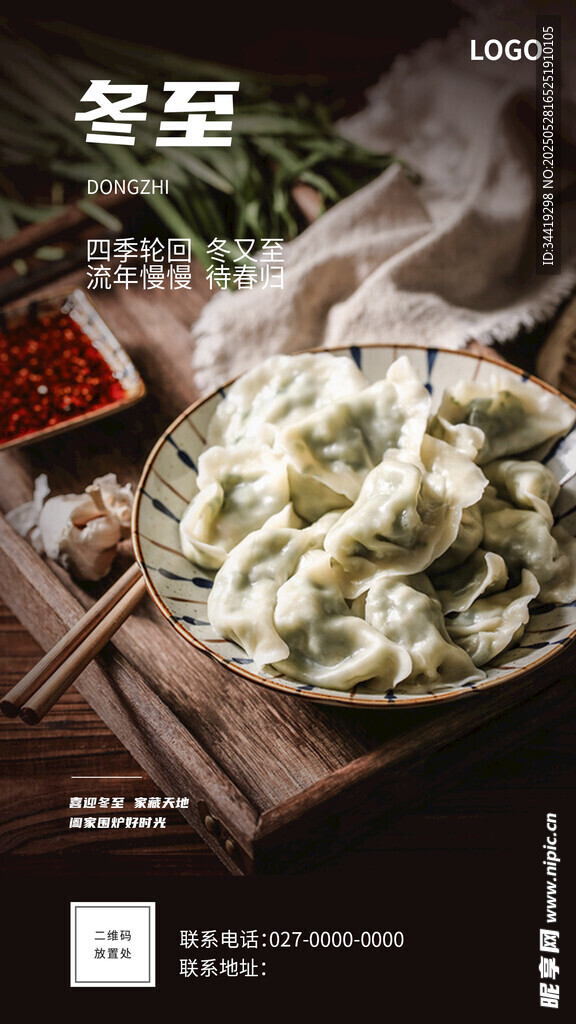 冬至饺子美食特写