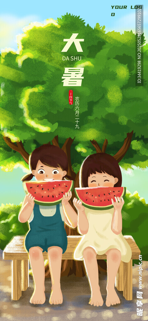 二十四节气 大暑