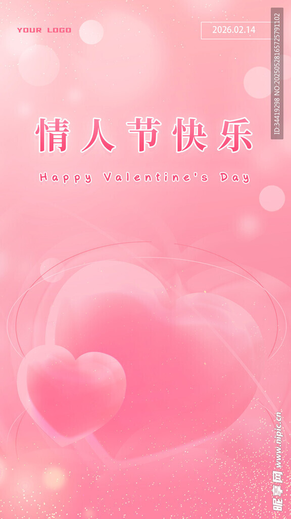 粉色浪漫情人节背景图