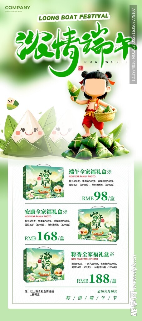 端午节